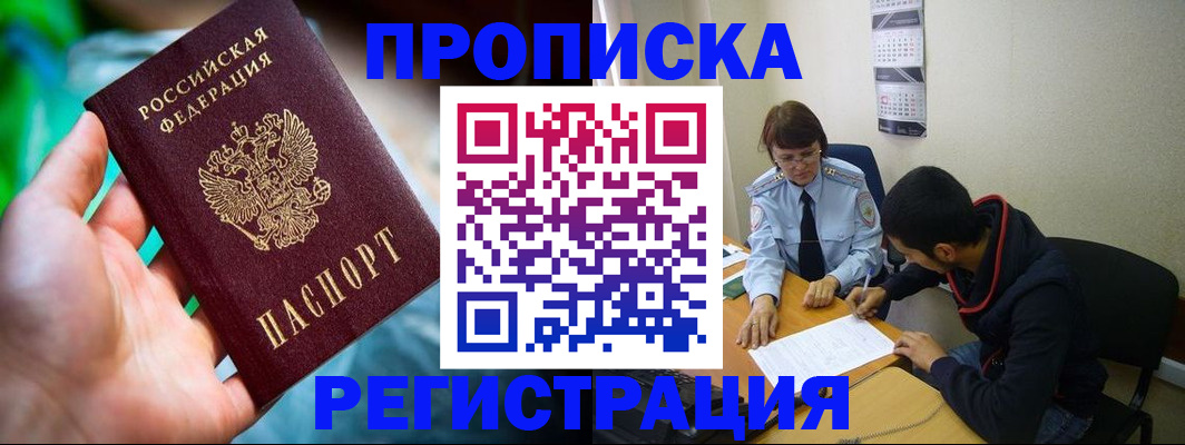 прописка регистрация в Полярных Зорях