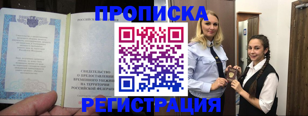 временная регистрация для школы в Полярных Зорях