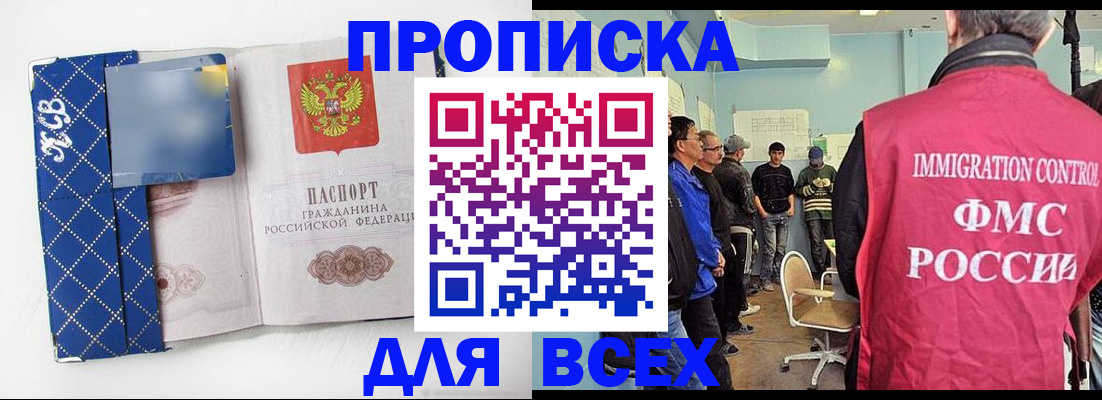 прописка в Полярных Зорях