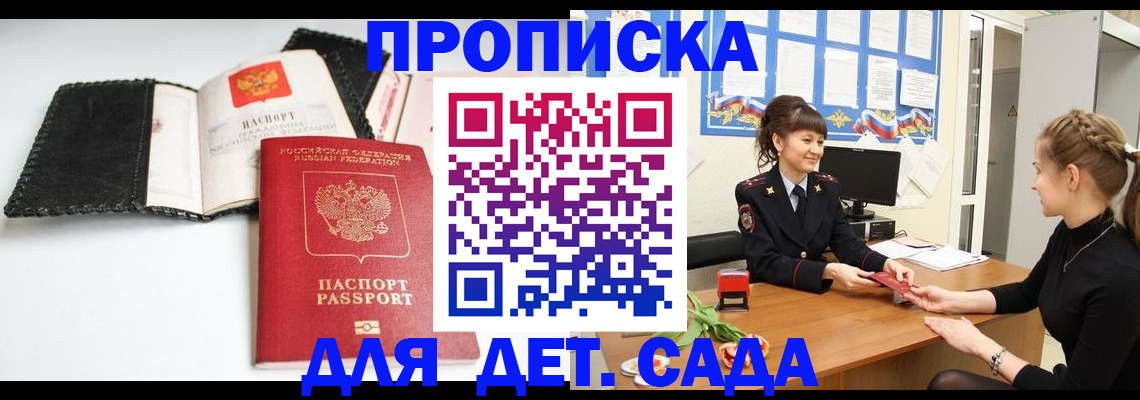 прописка для работы в Полярных Зорях